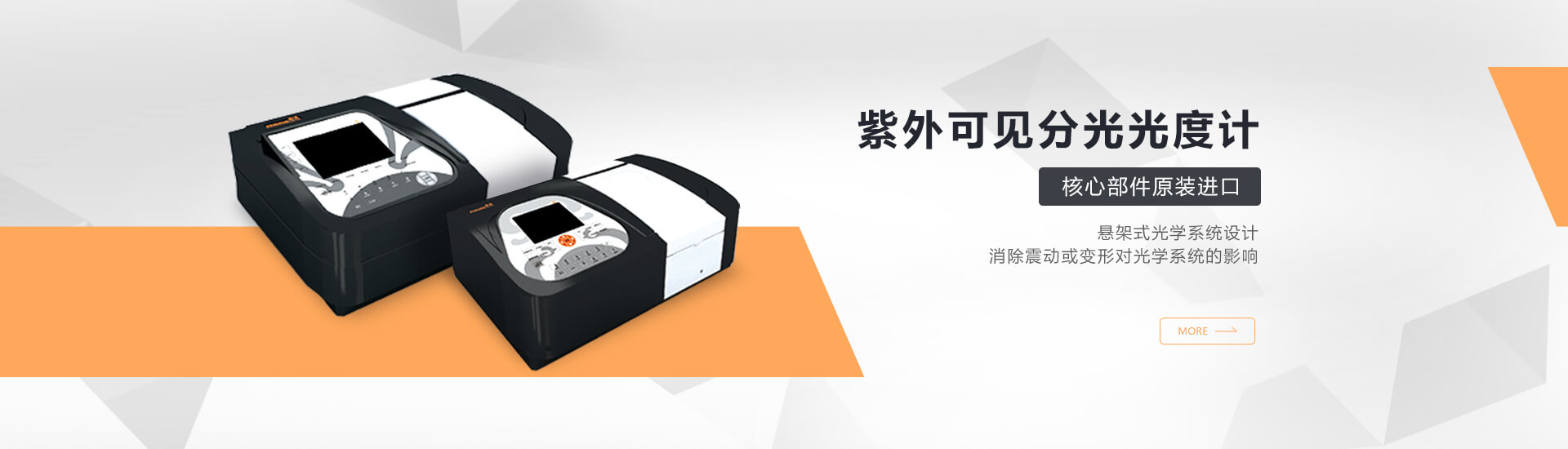 青岛万搏网主营分光光度计,原子吸收等设备销售.
